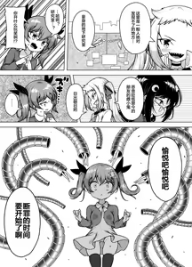 Page 11 of Hatsumei-ou Kain ~Mesugaki Zettai Shiofuki Sakusen~ - preview thumbnail