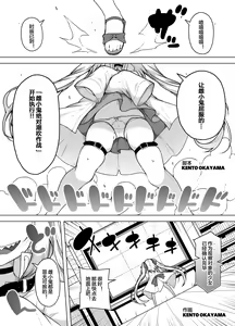 Page 3 of Hatsumei-ou Kain ~Mesugaki Zettai Shiofuki Sakusen~ - preview thumbnail