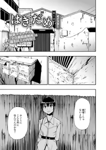Page 107 of Hakidame | Garbage Dump Ch. 1-9 - preview thumbnail