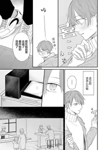 Page 103 of Love Song ga Owaru made - Until The End of A Love Song | 直到这曲恋歌结束为止 - preview thumbnail