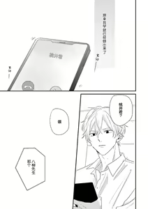 Page 144 of Love Song ga Owaru made - Until The End of A Love Song | 直到这曲恋歌结束为止 - preview thumbnail
