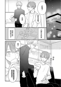 Page 154 of Love Song ga Owaru made - Until The End of A Love Song | 直到这曲恋歌结束为止 - preview thumbnail