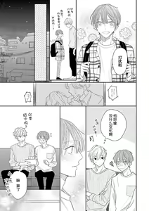 Page 170 of Love Song ga Owaru made - Until The End of A Love Song | 直到这曲恋歌结束为止 - preview thumbnail