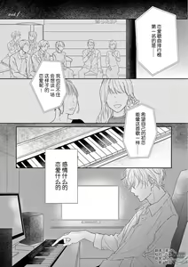 Page 5 of Love Song ga Owaru made - Until The End of A Love Song | 直到这曲恋歌结束为止 - preview thumbnail