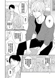 Page 8 of Love Song ga Owaru made - Until The End of A Love Song | 直到这曲恋歌结束为止 - preview thumbnail