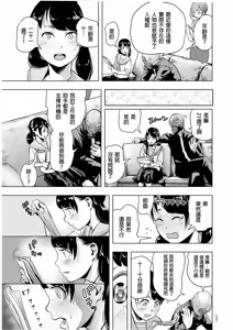 Page 154 of #Futsuu no Onnanoko - preview thumbnail