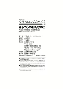 Page 195 of #Futsuu no Onnanoko - preview thumbnail