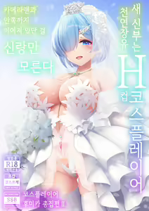 Shinkon Hoyahoya Chounyuu Hitotsuma-layer - Fumika ~Shoya wa Otto Igai to... Futa Ana Nama Sounyuu Wedding Kojin Satsuei~ — hentai manga cover on Fhentai