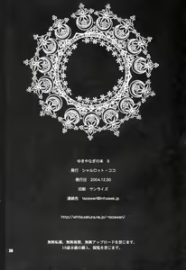 Page 37 of Yukiyanagi no Hon 9 Ingrid no Yuuutsu - preview thumbnail