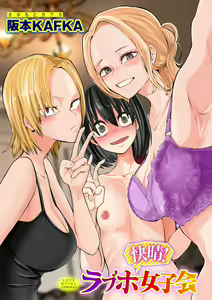 Page 107 of Love Hotel Joshikai Ch 1-6 - preview thumbnail