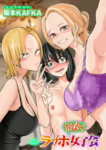 Page 128 of Love Hotel Joshikai Ch 1-6 - preview thumbnail