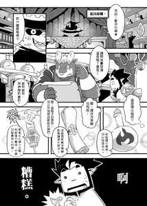 Page 10 of 勇者的大小只有魔王塞得下1 - preview thumbnail