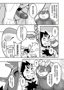 Page 41 of 勇者的大小只有魔王塞得下3 - preview thumbnail