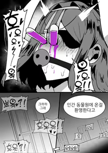Page 18 of Human Zoo - Hospitality - preview thumbnail