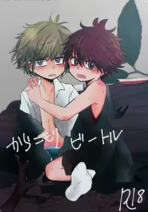 Karakomori Beetle - hentai manga cover image
