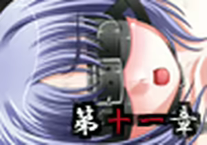 Page 178 of Mekakushi Shoujo -Kougyaku Les Choukyou Hen- - preview thumbnail
