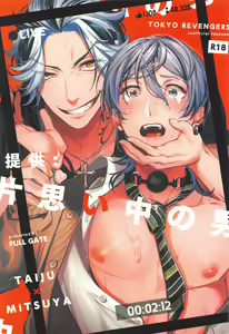 Teikyou: Kataomoichuu no Otoko - hentai manga cover image
