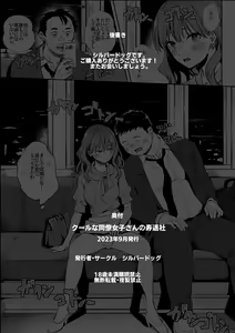 Page 27 of Cool na Douryou Joshi-san no Kotobuki Taisha - preview thumbnail