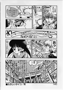 Page 16 of Tanoshii Taiko - preview thumbnail