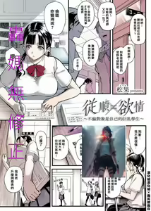 Juujun x Yokujou ~Furin Aite wa Jibun no Kyonyuu Seito~ | 従順×欲情 ～不倫對象是自己的巨乳學生 (decensored) — hentai manga cover on Fhentai