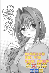 Page 3 of Akiko-san to Issho - preview thumbnail