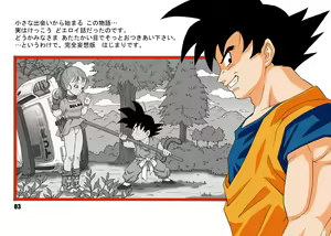 Page 633 of Bulma Briefs Collection - preview thumbnail
