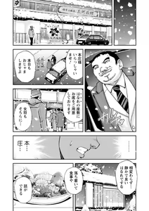 Page 32 of Okami no Touko-san - Miss. Touko, a Landlady of a Hot spring inn - preview thumbnail