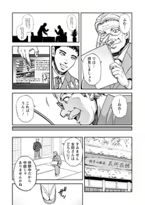 Page 51 of Okami no Touko-san - Miss. Touko, a Landlady of a Hot spring inn - preview thumbnail