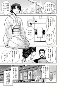 Page 9 of Okami no Touko-san - Miss. Touko, a Landlady of a Hot spring inn - preview thumbnail