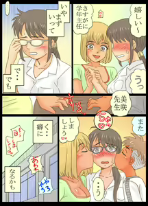 Page 34 of Gakunenshunin nagara Seito & Douryou to Ecchi Shite Shimatta Watashi - preview thumbnail