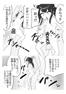 Page 16 of Shun-chan to Asobou!! - preview thumbnail