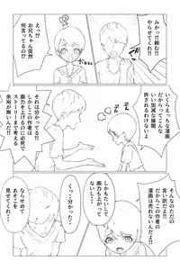 Page 2 of Totsuzen dekita Giri no Imouto ni Seiyoku o Osaerarenai - preview thumbnail
