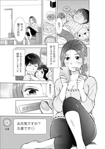 Page 43 of "Oku-san no Naka, Suitsuite kuru..." ~Otto Igai no Yubi de Yasashiku Ikasareru Furin SEX~ - preview thumbnail