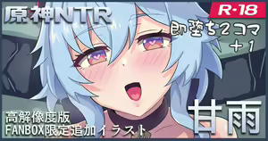 Genshin NTR: Ganyu — hentai manga cover on Fhentai