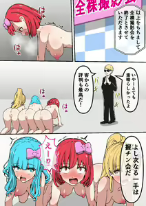 Page 23 of Sugu ni Nugu Zenra-kei Idol Group "Nudol" - preview thumbnail