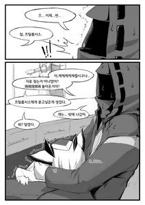 Page 14 of Ptilopsis ga Kodomo ni Kawatta ken ni Tsuite | 프틸롭시스가 어린 아이로 변한 건에 대하여 - preview thumbnail
