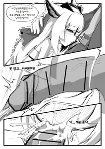 Page 16 of Ptilopsis ga Kodomo ni Kawatta ken ni Tsuite | 프틸롭시스가 어린 아이로 변한 건에 대하여 - preview thumbnail