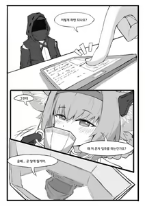 Page 6 of Suzuran no Tandoku Ninmu | 스즈란의 단독임무 - preview thumbnail