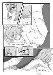 Page 11 of Shamare no Kenko Shindan | 샤마르의 건강검진 - preview thumbnail