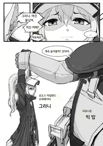 Page 2 of Grani x Big Bob | 그라니 x 빅 밥 - preview thumbnail