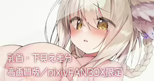 Page 329 of PIXIV The-Notes(E-Note)(2173332) 2021作品合集 - preview thumbnail