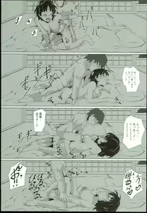 Page 17 of Onsen e Iko! - preview thumbnail