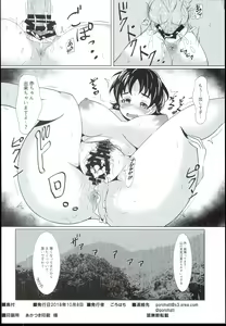Page 18 of Onsen e Iko! - preview thumbnail