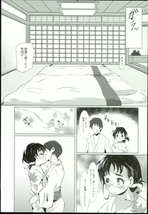 Page 5 of Onsen e Iko! - preview thumbnail