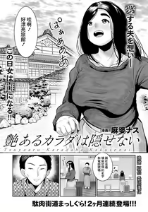 Tsuya Aru Karada wa Kakusenai — hentai manga cover on Fhentai
