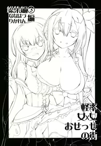 Page 2 of Keisotsu Onna x Onna o Sesse no Machi Soushuuhen 3 NanaHazu Rinkan Hen - preview thumbnail