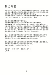 Page 20 of Magasashita node Buri Nyoudou Tansaku - preview thumbnail