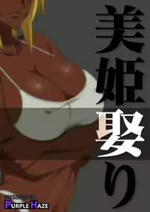 Page 33 of Biki Metori  - ANOTHER EPISODE OF TIER HARRIBEL - preview thumbnail