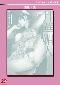 Page 199 of Gekkabijin - preview thumbnail