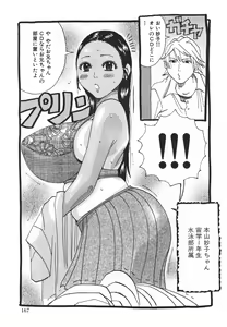 Page 171 of Hamo Hamo Harmony - preview thumbnail